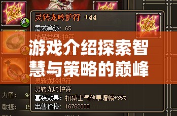 游戲介紹探索智慧與策略的巔峰，PS4上的人類，文明與策略的交響曲