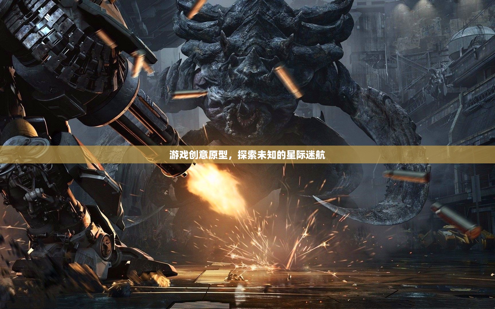 星際迷航，探索未知的宇宙冒險游戲創(chuàng)意原型  第1張