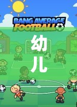 幼兒園體育游戲動漫視頻，激發(fā)孩子運動樂趣的創(chuàng)意動畫