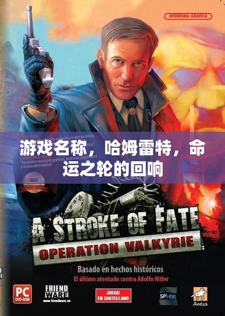 哈姆雷特，命運之輪的回響——探索復仇與命運的交織