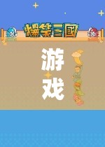 寡糖演員的深度之旅，沉浸式角色扮演的奇幻游戲
