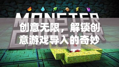 解鎖創(chuàng)意游戲?qū)?，一?chǎng)創(chuàng)意無(wú)限的奇妙之旅