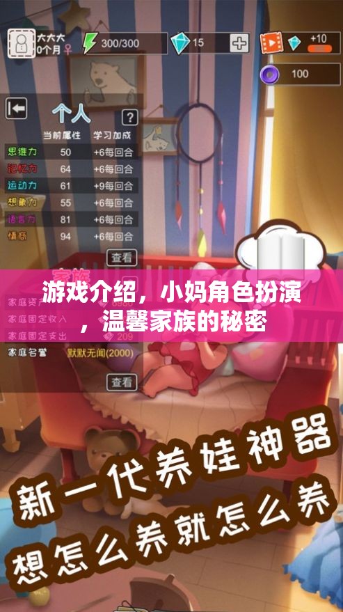 小媽角色扮演，解鎖溫馨家族的秘密之旅  第2張