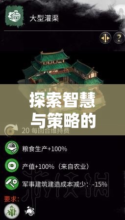 全面戰(zhàn)爭(zhēng)，三國(guó)——探索智慧與策略的無(wú)限可能