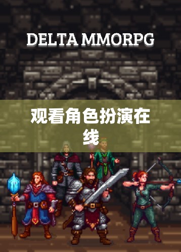 觀看角色扮演在線
