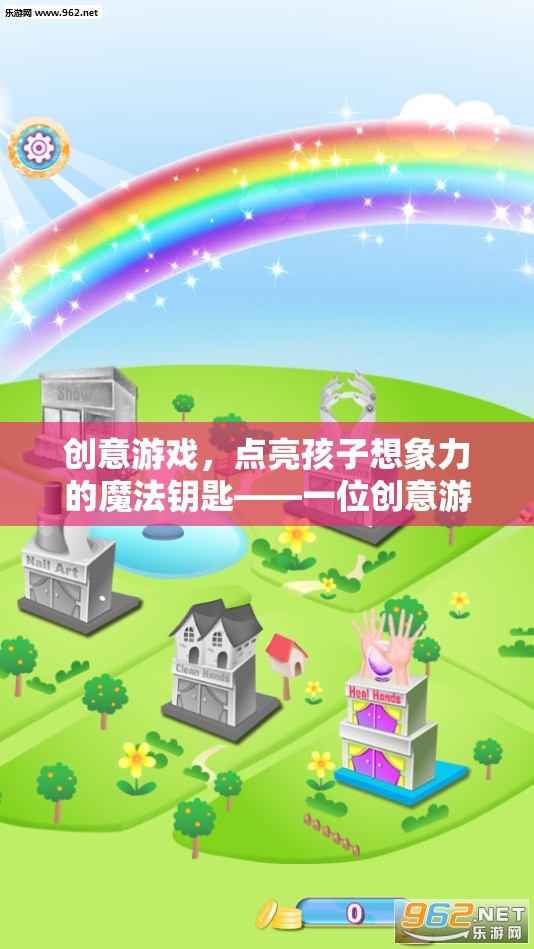創(chuàng)意游戲，點亮孩子想象力的魔法鑰匙——一位創(chuàng)意游戲老師的奇妙旅程