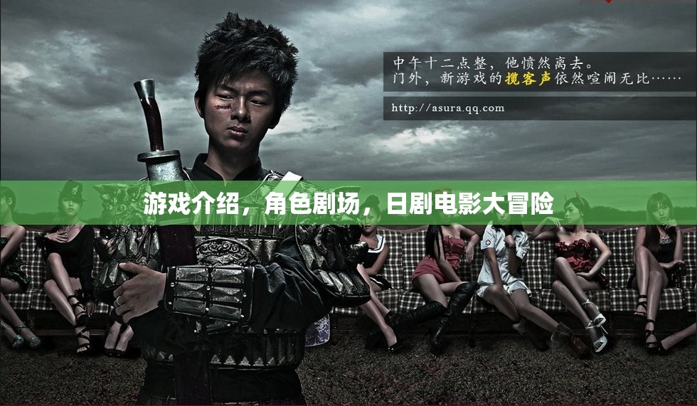 游戲與劇影的奇幻之旅，角色劇場與日劇電影大冒險(xiǎn)