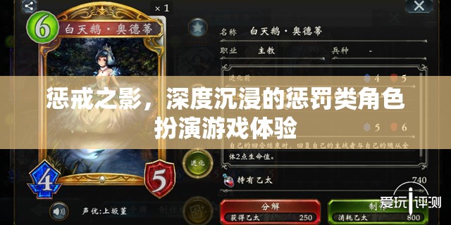 深度沉浸，懲戒之影的懲罰類角色扮演游戲體驗