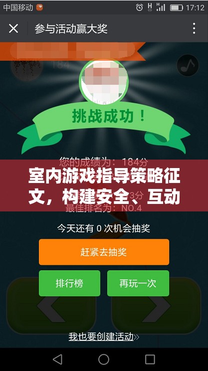 構(gòu)建安全、互動與創(chuàng)意的室內(nèi)游戲空間，室內(nèi)游戲指導(dǎo)策略的探索與實(shí)施