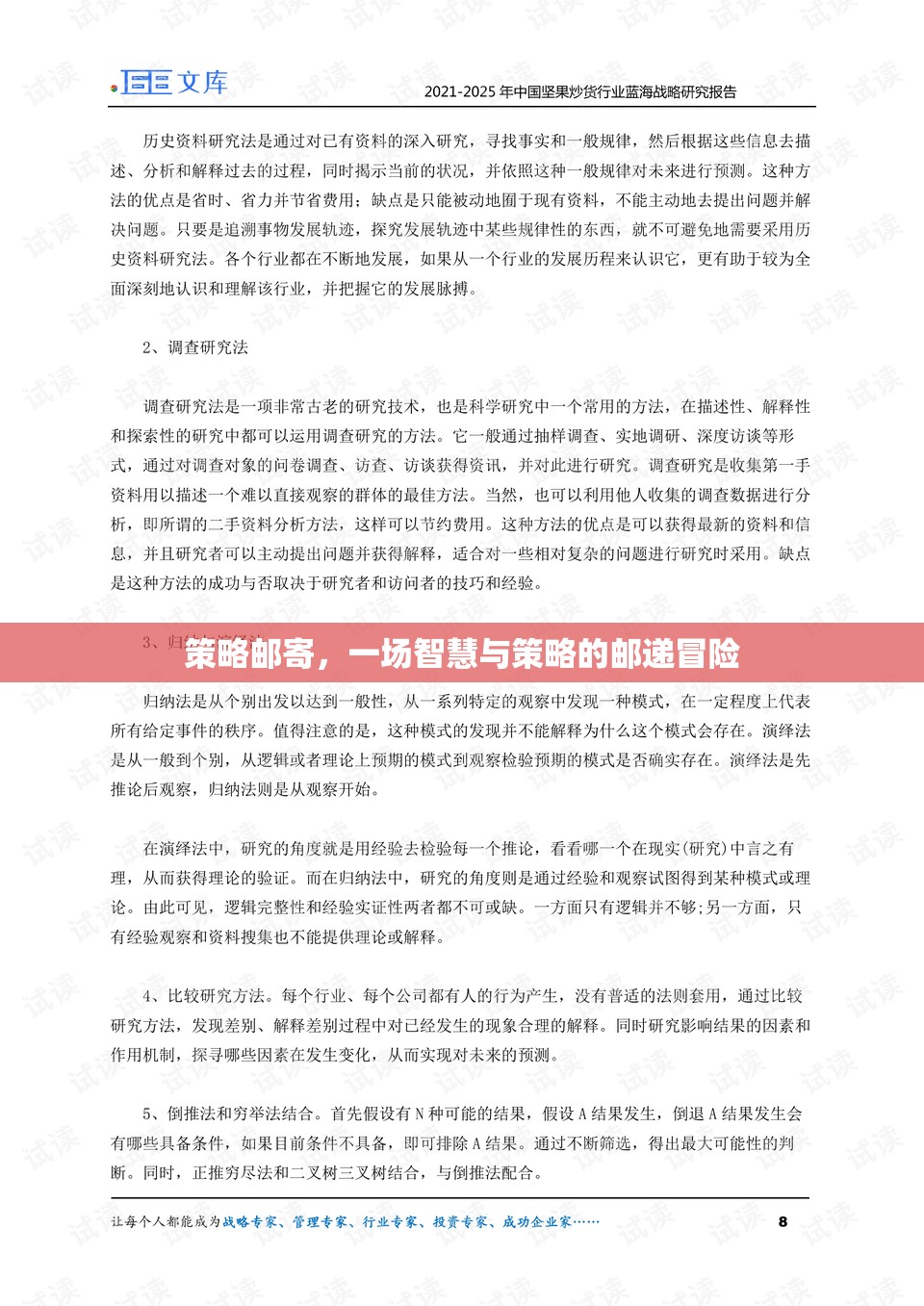 智慧與策略的郵遞冒險，策略郵寄的奇妙之旅