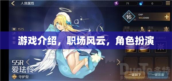 職場風云，游戲中的角色扮演與現(xiàn)實挑戰(zhàn)  第3張