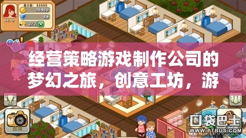 創(chuàng)意工坊，打造游戲帝國的夢幻之旅