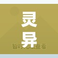 靈異迷霧，驚悚角色扮演之旅  第3張