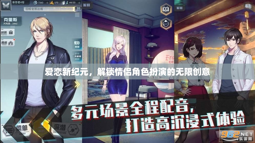 愛戀新紀(jì)元，解鎖情侶角色扮演的無限創(chuàng)意
