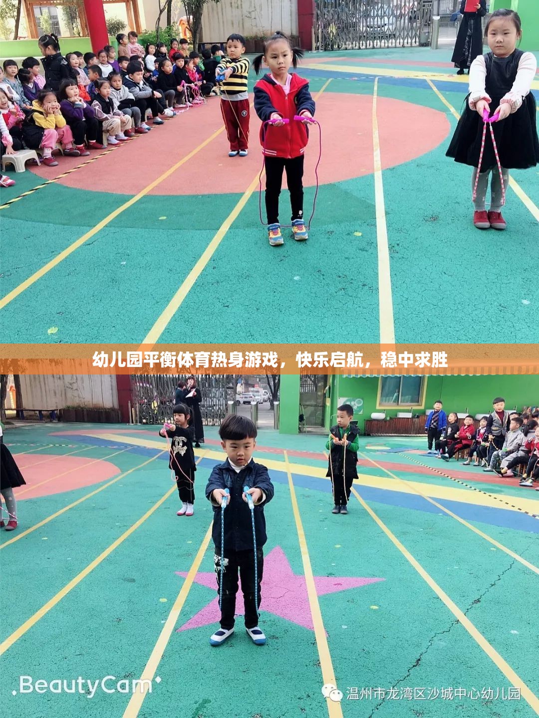 幼兒園平衡體育熱身游戲，快樂啟航，穩(wěn)中求勝