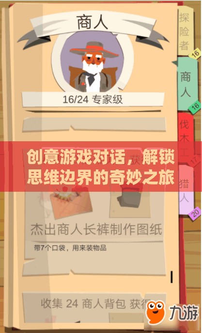 解鎖思維邊界，創(chuàng)意游戲?qū)υ挼钠婷钪? class=