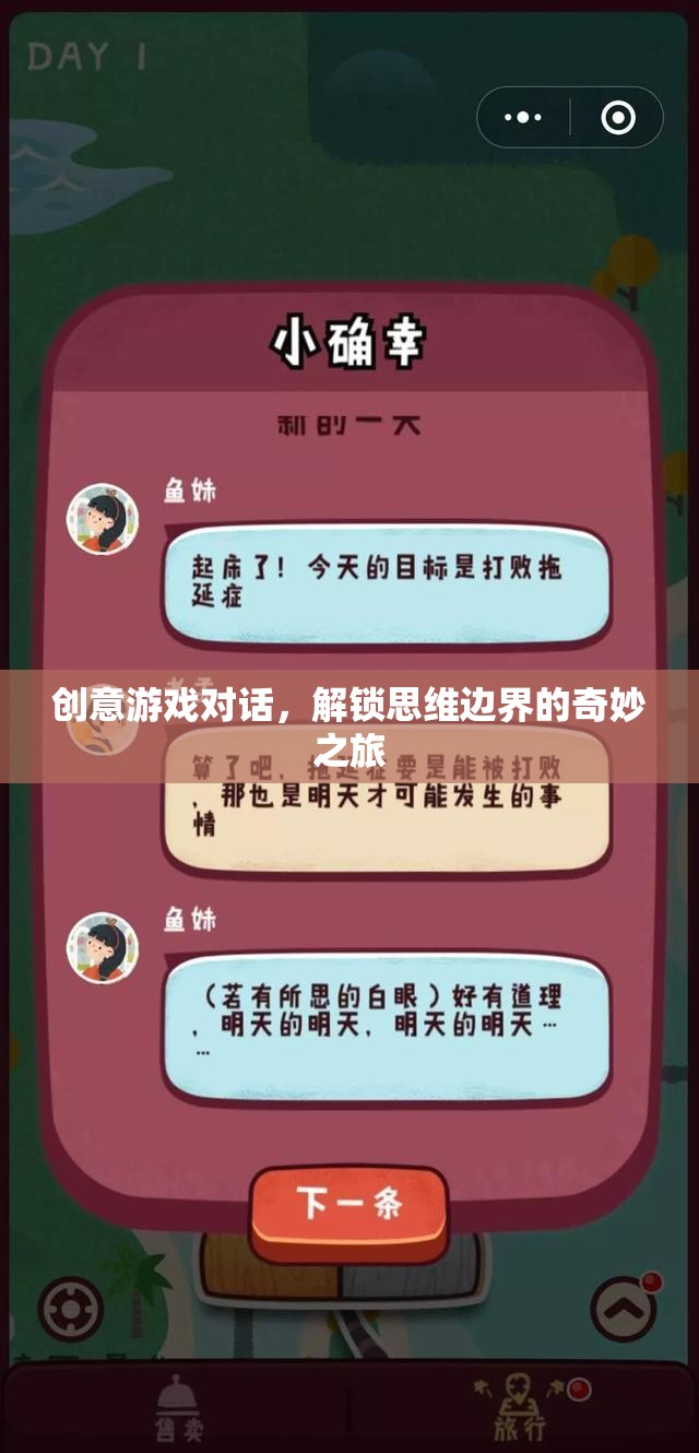解鎖思維邊界，創(chuàng)意游戲?qū)υ挼钠婷钪? class=