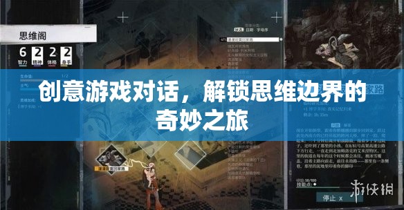 解鎖思維邊界，創(chuàng)意游戲?qū)υ挼钠婷钪? class=