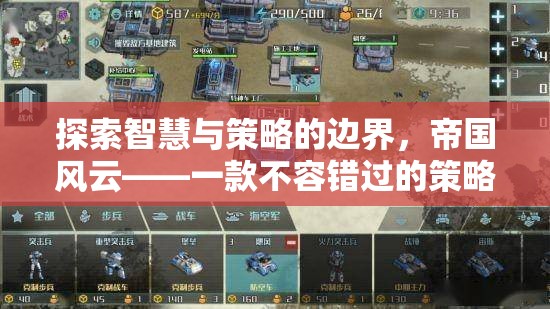 探索智慧與策略的邊界，帝國風(fēng)云——不容錯過的策略手機游戲預(yù)約指南  第3張