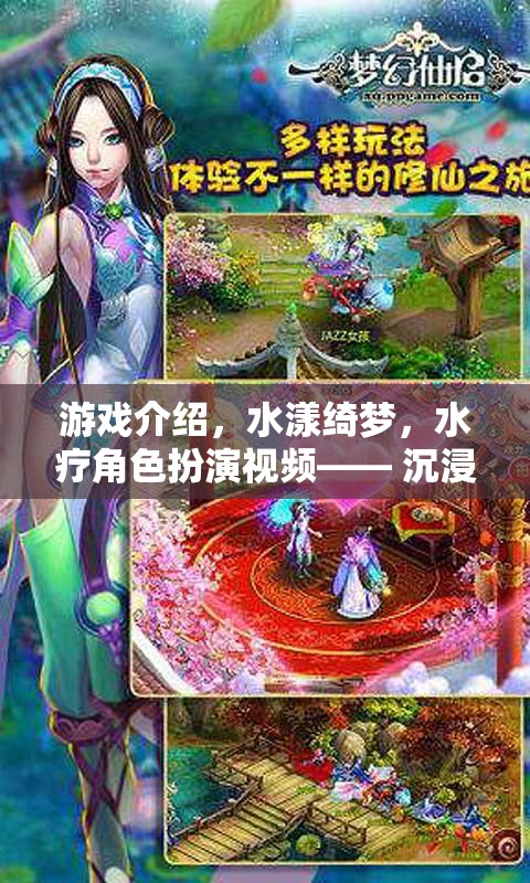 水漾綺夢(mèng)，沉浸式療愈之旅的夢(mèng)幻啟航