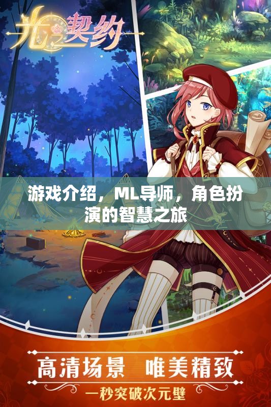 ML導(dǎo)師引領(lǐng)的智慧之旅，角色扮演與游戲探索