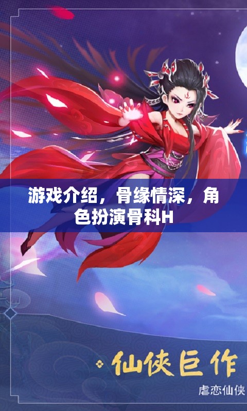 骨緣情深，骨科之戀的深度角色扮演  第2張