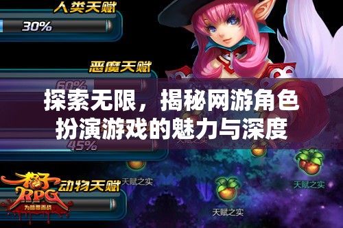 探索無限，揭秘網游角色扮演游戲的魅力與深度
