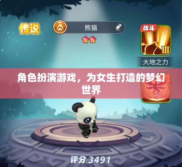 女生專屬夢幻世界，角色扮演游戲的甜蜜冒險