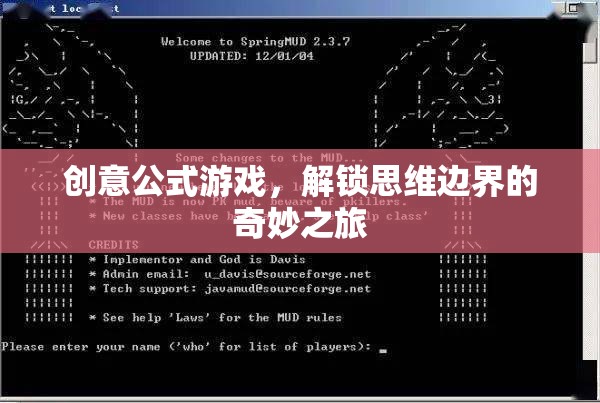 創(chuàng)意公式游戲，解鎖思維邊界的奇妙之旅