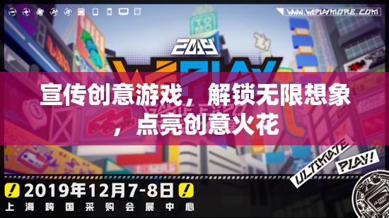 解鎖創(chuàng)意游戲，點(diǎn)燃無(wú)限想象，點(diǎn)亮創(chuàng)意火花