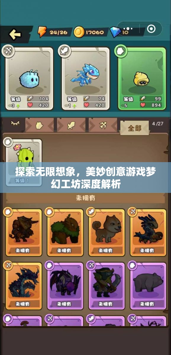 探索無限想象，美妙創(chuàng)意游戲夢幻工坊深度解析