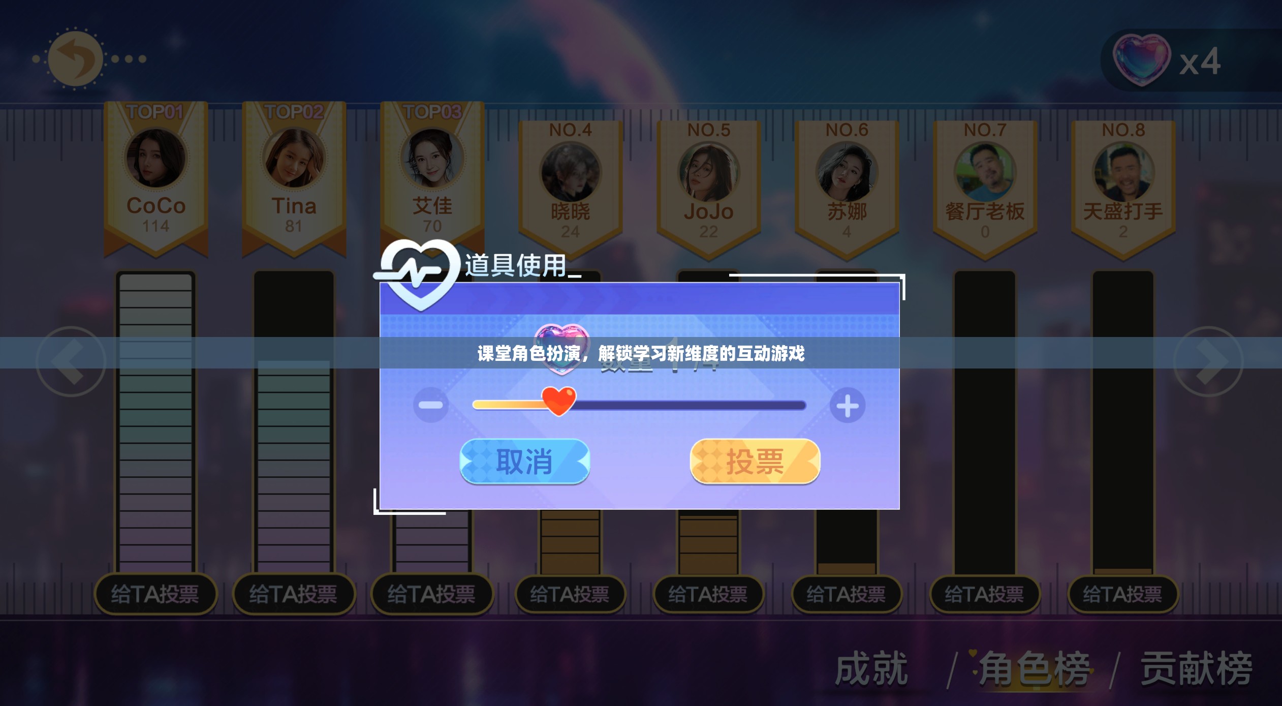 課堂角色扮演，解鎖學(xué)習(xí)新維度的互動(dòng)游戲