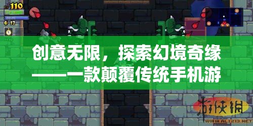 創(chuàng)意無界，探索幻境奇緣——手機游戲新紀元