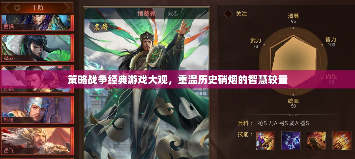 重溫歷史硝煙，策略戰(zhàn)爭經(jīng)典游戲大觀
