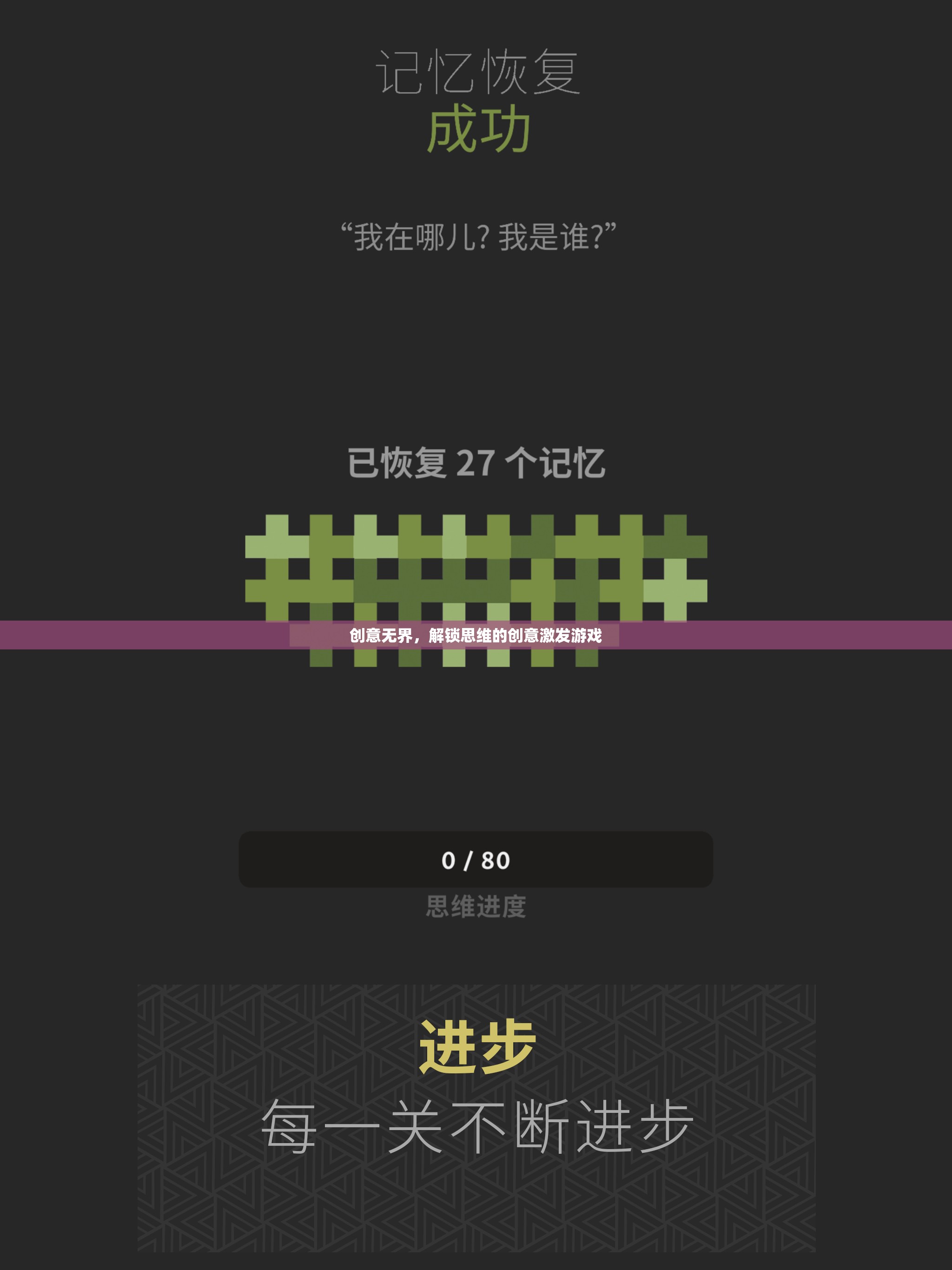 創(chuàng)意無界，解鎖思維的創(chuàng)意激發(fā)游戲