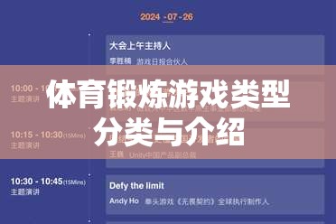 探索體育游戲，類型、特點(diǎn)與益處