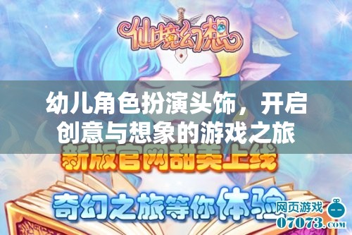 創(chuàng)意啟航，幼兒角色扮演頭飾的想象之旅  第3張