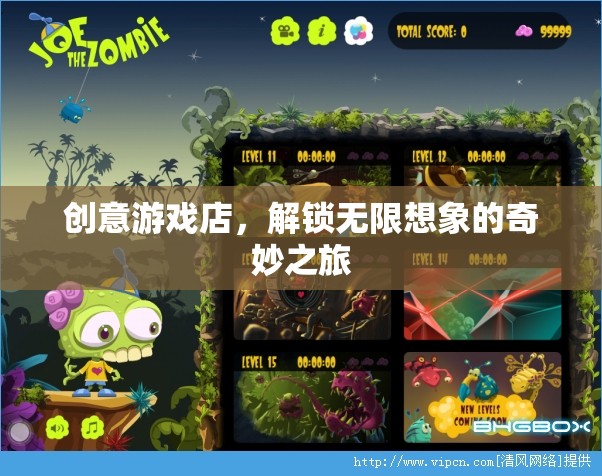 創(chuàng)意游戲店，解鎖無(wú)限想象的奇妙之旅