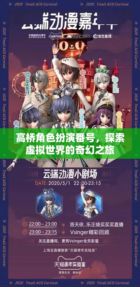 高橋角色扮演番號，踏入虛擬世界的奇幻冒險之旅