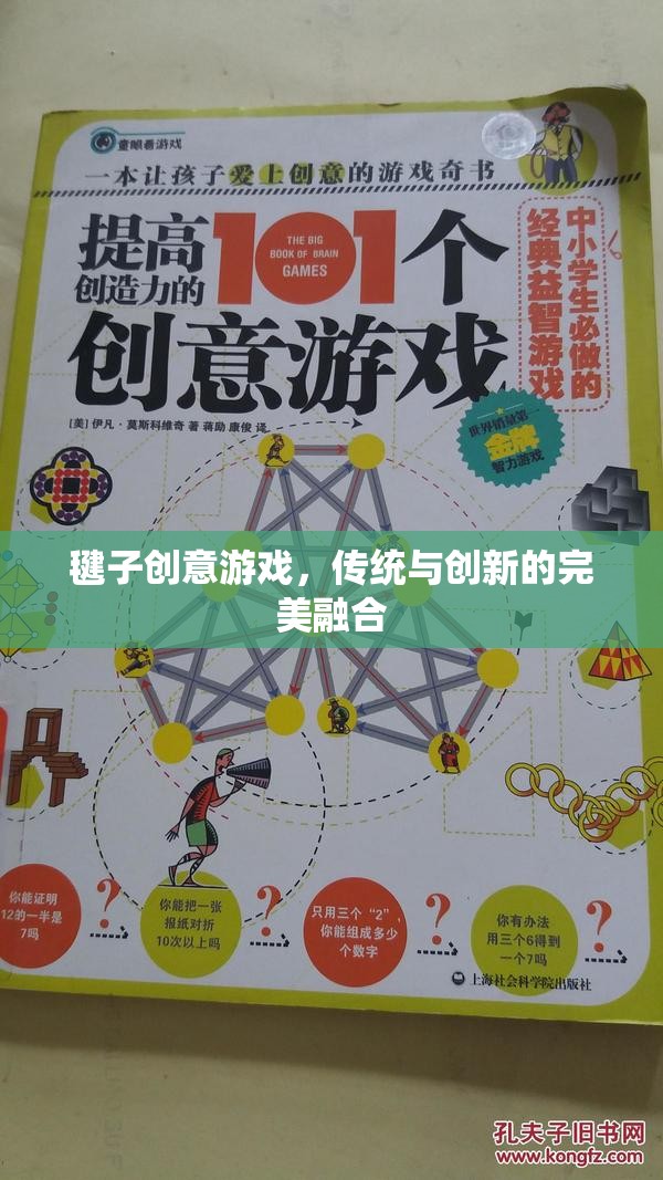 毽子創(chuàng)意游戲，傳統(tǒng)與創(chuàng)新的完美碰撞