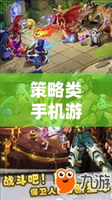 掌中智謀，策略類手機(jī)游戲中的決策與戰(zhàn)斗