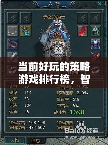 智謀與策略的終極對(duì)決，當(dāng)前最受歡迎的策略游戲排行榜