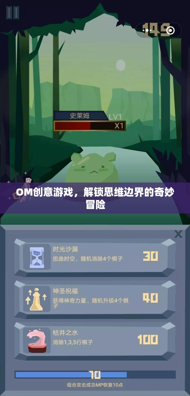 OM創(chuàng)意游戲，解鎖思維邊界的奇妙冒險之旅
