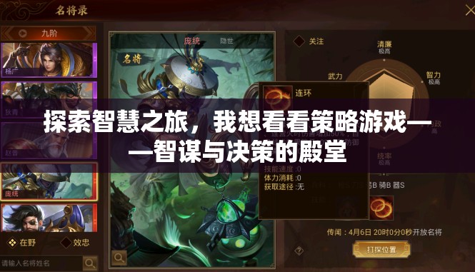 智謀與決策的殿堂，探索策略游戲的智慧之旅  第1張