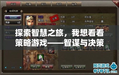 智謀與決策的殿堂，探索策略游戲的智慧之旅  第2張