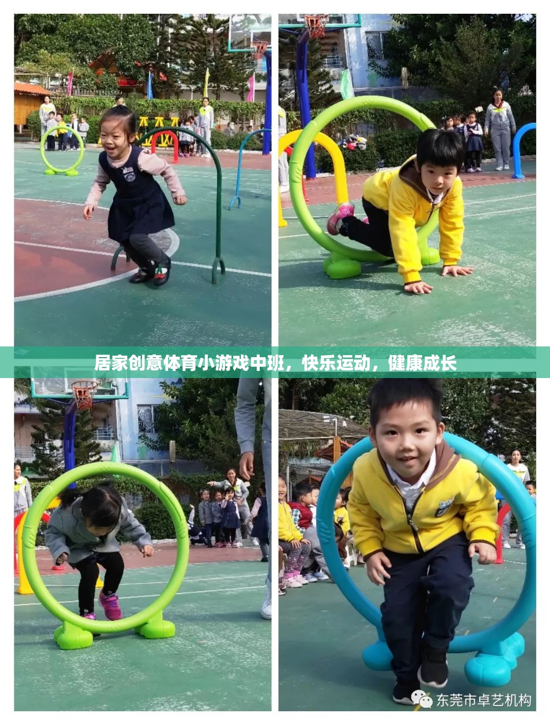 小班創(chuàng)意體育游戲，快樂運動，健康成長