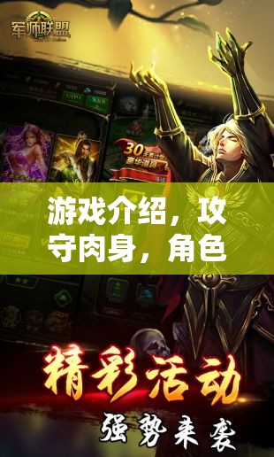 攻守肉身，角色扮演的極致挑戰(zhàn)