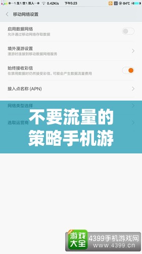 無網(wǎng)之境，策略手機游戲的智慧征服