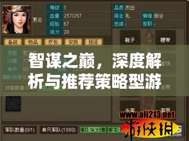 智謀之巔，解鎖策略游戲新紀(jì)元的深度解析與推薦策略型游戲機(jī)