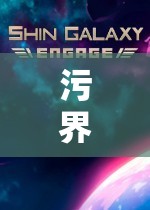 污界新紀元，探索真人角色扮演的深度與魅力